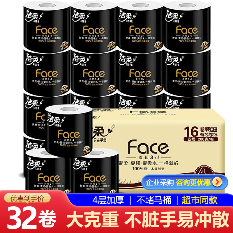 洁柔有芯卷纸200g实惠装