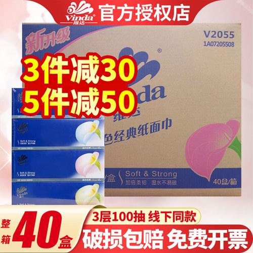 维达商用盒装抽纸家用酒店无香纸巾餐巾纸面巾纸40盒实惠整箱批发 - 封面