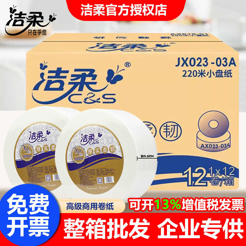 洁柔大卷纸商用实惠装整箱批