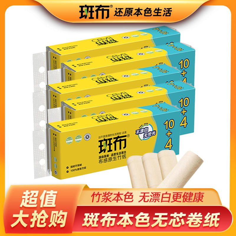 斑布70卷无芯本色卷纸