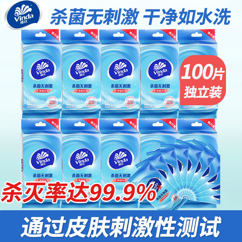 维达小包随身装无刺激除菌湿纸巾