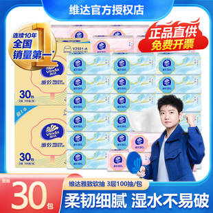 维达抽纸30包雅致XS码 3层100抽婴儿面巾纸餐巾纸卫生纸巾软抽整箱
