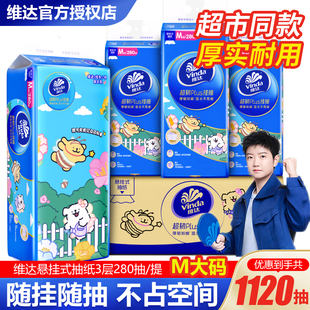 维达悬挂式 线头小狗抽纸280抽超韧擦手纸卫生餐巾家用实惠软抽纸