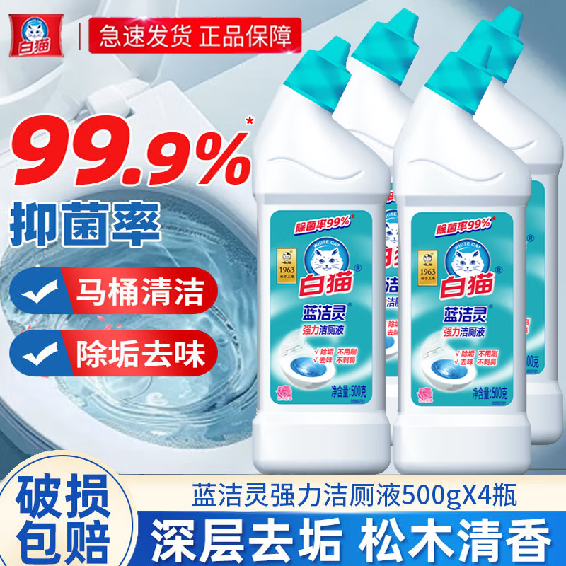 白猫洁厕灵强力去污清洁剂卫生间除垢去污马桶去黄除菌除臭洁厕液,洗护清洁剂/卫生巾/纸/香薰,马桶清洁剂/洁厕剂,淘宝优惠券,粉丝福利购,淘宝优惠卷