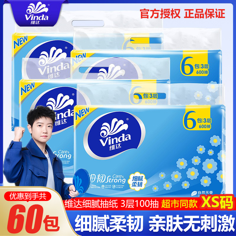 维达抽纸细韧100抽无香家用面巾