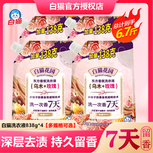 白猫乌木香氛洗衣液除螨除菌洗涤剂持久留香男士 家用实惠补充装