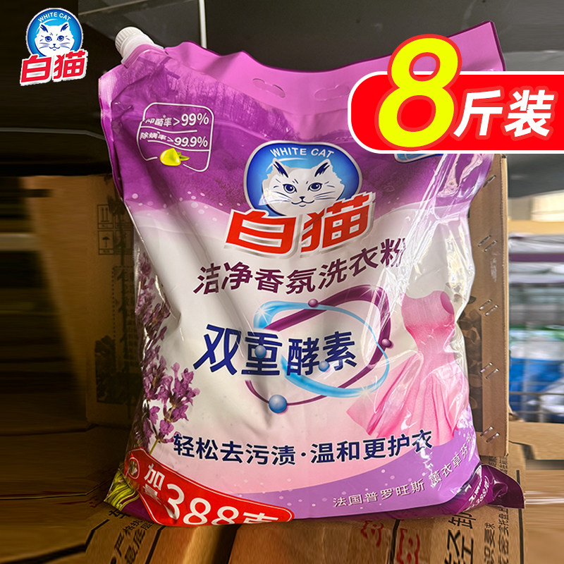 白猫薰衣草洗衣粉持久留香4kg