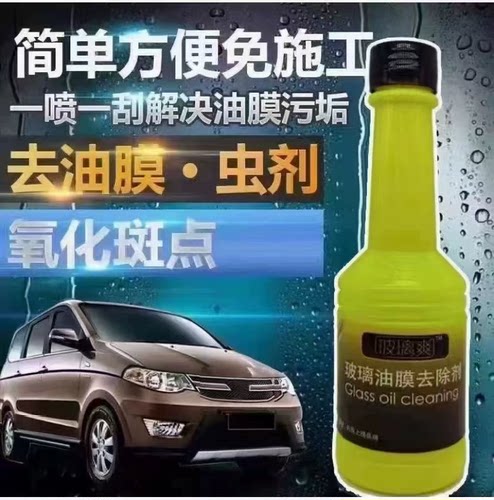 玻璃爽去油膜去除剂汽车前挡风玻璃后视镜去污镀膜剂清洁雨痕剂