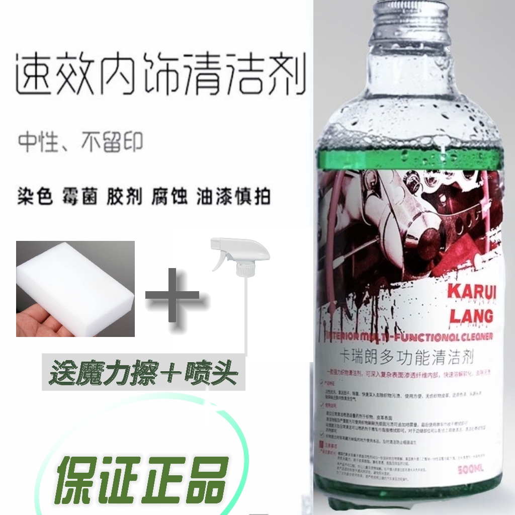 卡瑞朗R12汽车内饰清洁剂送喷头皮革顶棚塑料去污免水洗
