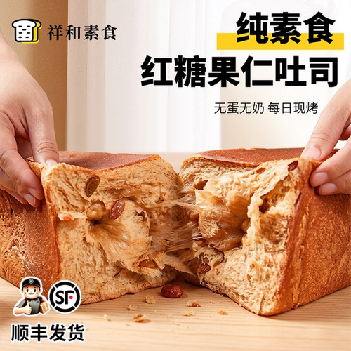 纯素食果仁吐司无蛋无奶面包