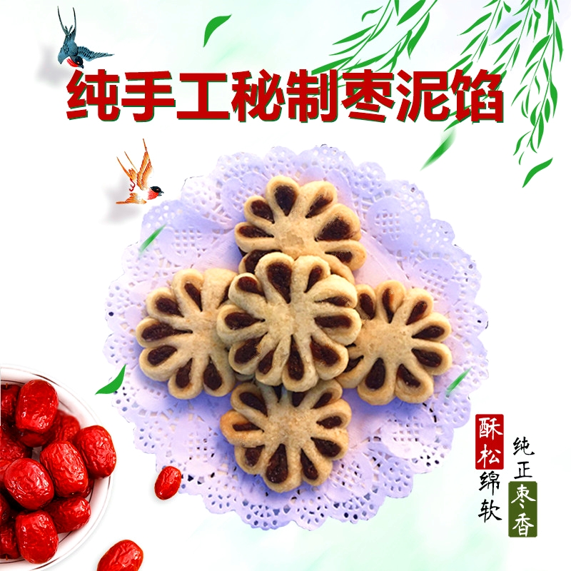 纯素食无蛋奶枣泥酥糕点