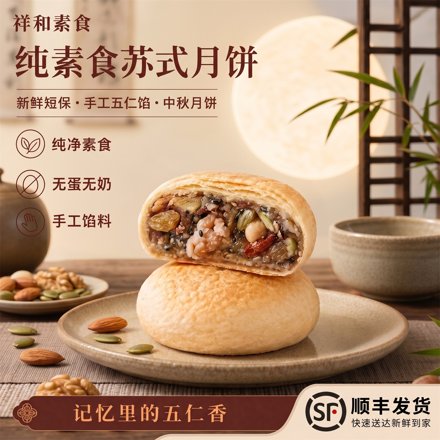 纯素食酥皮点心苏式手工月饼五仁点心无蛋无奶早餐佛家糕点零食