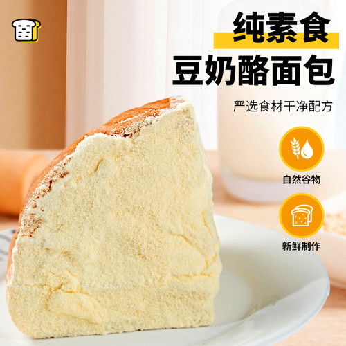 纯素食豆奶酪面包无蛋奶爆浆蛋糕