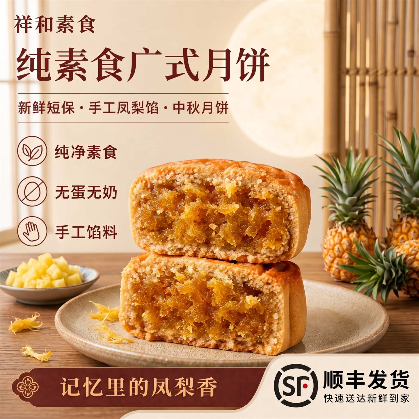 纯素食广式水果月饼无蛋奶凤梨手工馅料多口味老式中秋月饼礼盒装