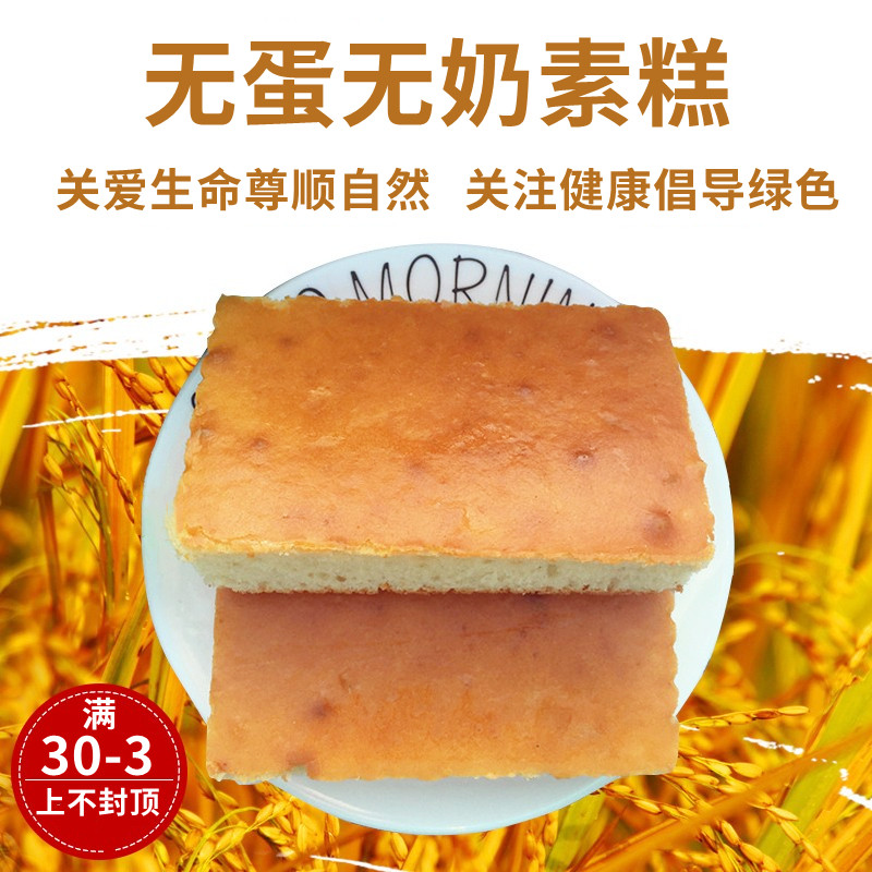 纯素食蛋糕无蛋无奶生日蛋糕胚子大豆奶油香蕉可可多口味佛家糕点