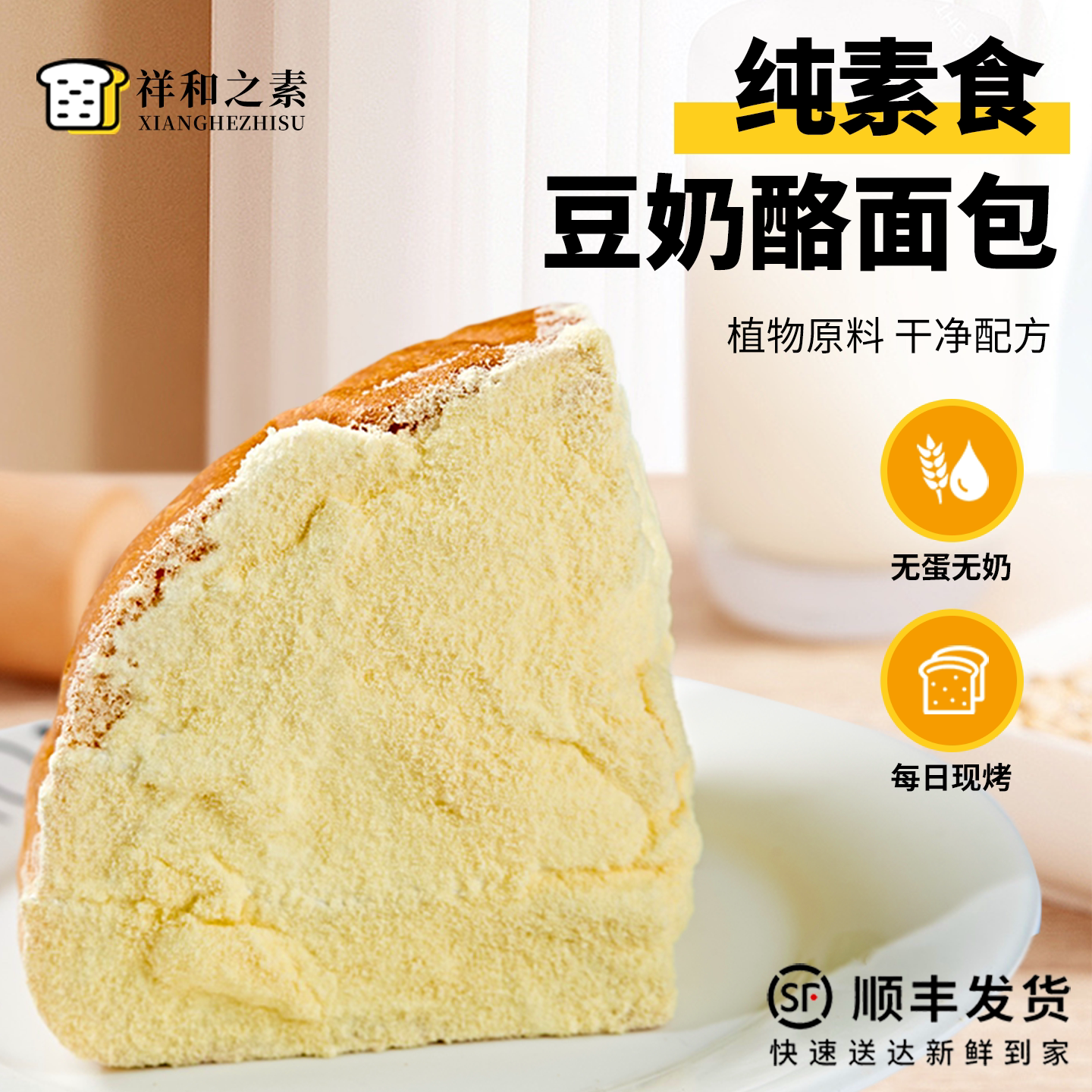 纯素食豆奶酪面包爆浆乳酪蛋糕大豆奶油无蛋奶学生儿童夹心软面包