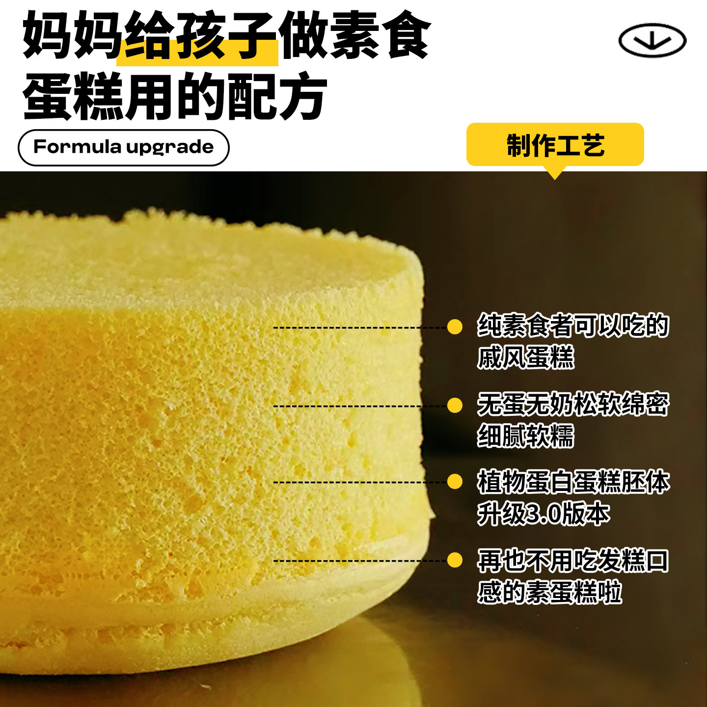 纯素食戚风蛋糕手工麦香原味无蛋无奶生日蛋糕胚6寸DIY现烤现发