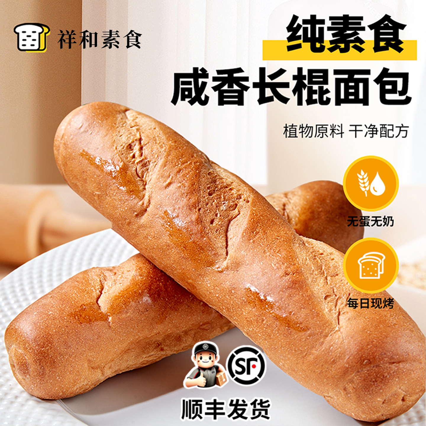 纯素食手工热狗胚无蛋奶咸口面包DIY学生营养早餐手工长棍面包胚