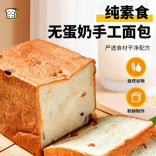 祥和之素果仁面包纯素无蛋无奶