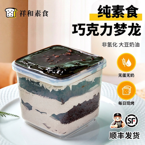 祥和之素梦龙脆皮纯素蛋糕无蛋奶