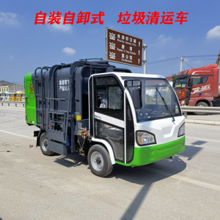 新能源自装自卸式垃圾清运车小型电动四轮挂桶式垃圾车环卫收集车