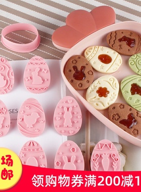 复活节彩蛋饼干模具夹心玻璃糖曲奇果酱爱心罐酱曲奇按压式烘焙