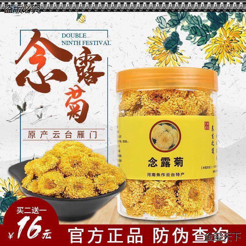 念露菊茶特级菊花茶河南省官网正品念路菊买二送一h9