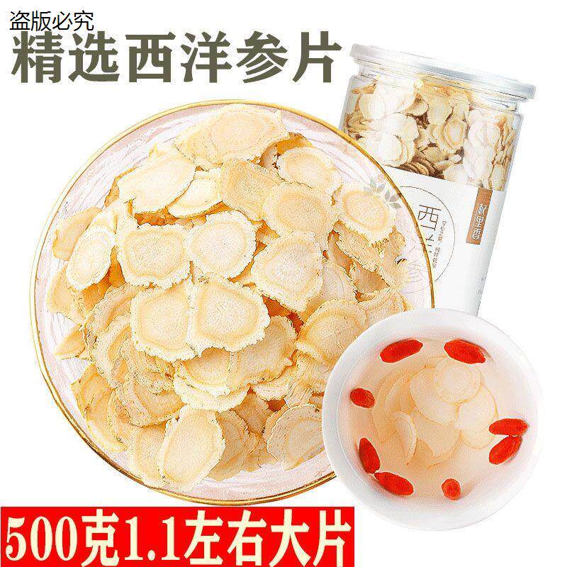 正品西洋参含片特级野人参花期参花旗参长白山西羊渗粉整枝切片H9