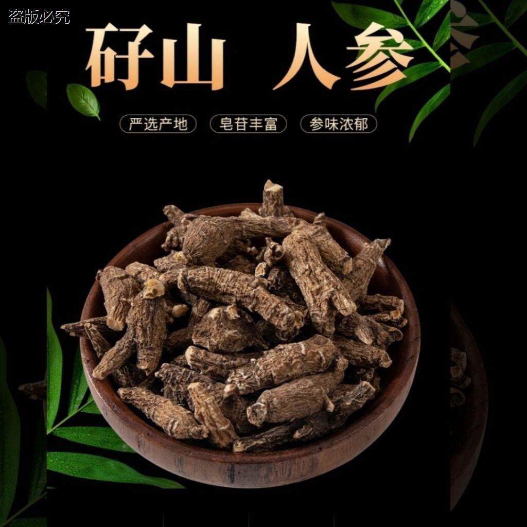 野矷山参200克长白山矷山人参官网正品矷山人参泡酒矷山参野H9