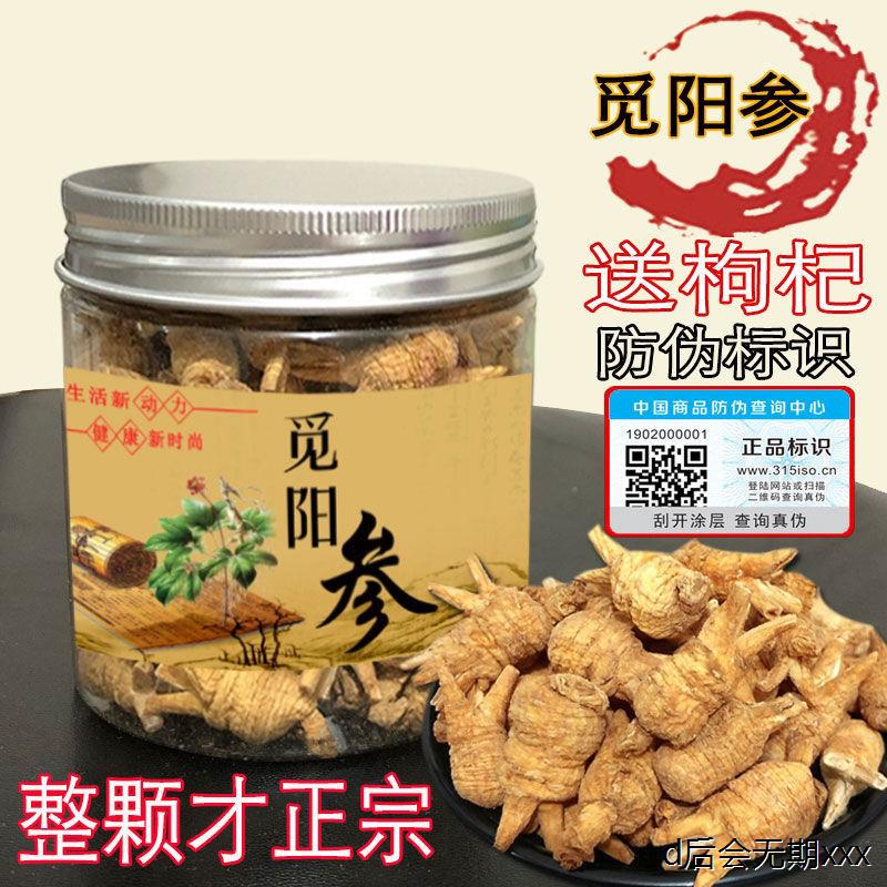 大颗官方正品吉林长白山觅阳叁防伪验证t77