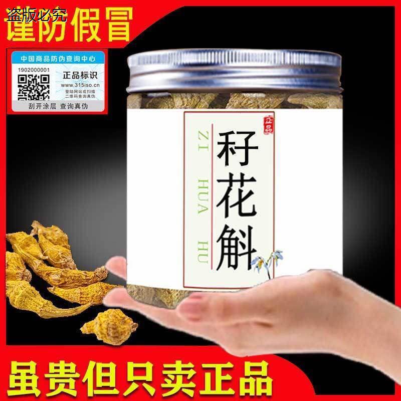 200克大颗正品秄花槲盒装产地籽花斛直发h9