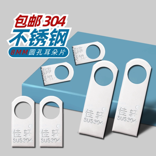 13mm圆孔固定片304不锈钢耳朵片焊片吊片不锈钢防盗网耳仔连接片