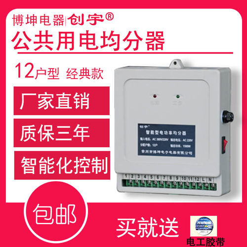电量楼道照明电费分摊创宇电表