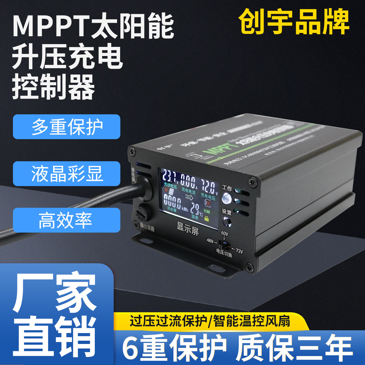 光伏液晶太阳能升压充电控制器图片