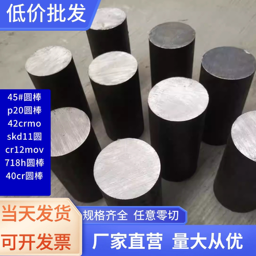 45号圆钢棒P20模具钢 42crMO 65Mn弹簧钢40Cr圆钢 GCR15轴承钢h