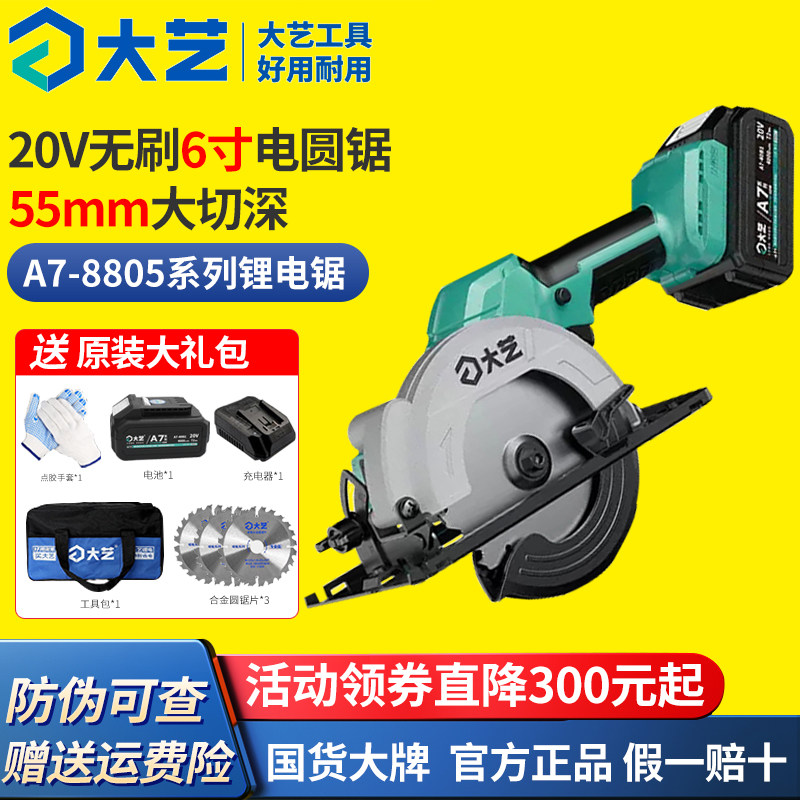 20V锂电圆锯6寸充电式电锯