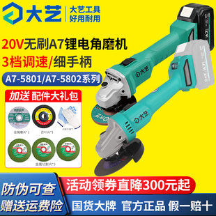 大艺正品角磨机5801/5802手磨机切割机20V无刷a7锂电池充电磨光机