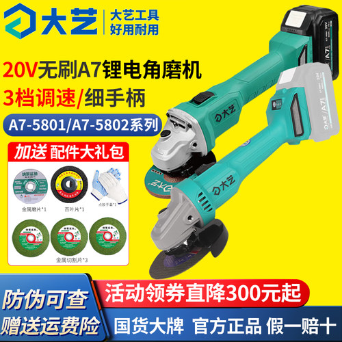 大艺20V无刷角磨机送配件大礼包