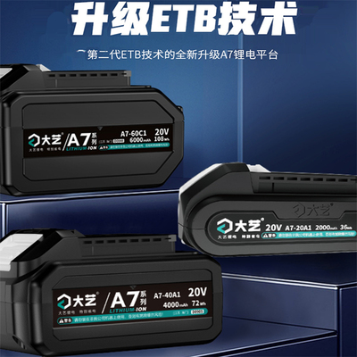 大艺正品原装电钻A7电池通用4000/6000/8000毫安电钻锂电池手电钻