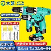 大艺充电手钻1028 T08正品 手电钻电转手枪钻16V20V锂电池家用电钻