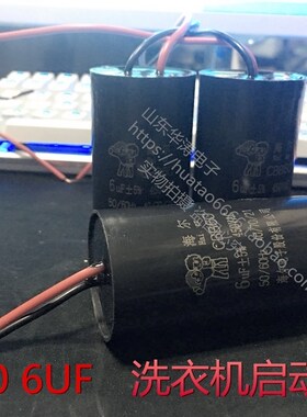CBB60 6UF 450V=400VAC洗衣机甩干机脱水机水泵启动电容器阿诚A8