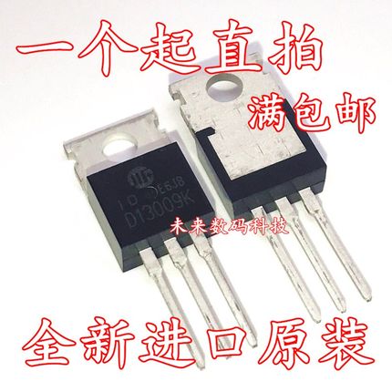 全新 D13009K  电源开关管 三极管 TO-220阿诚A8