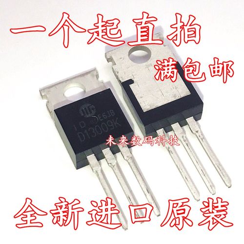 全新 D13009K  电源开关管 三极管 TO-220阿诚A8