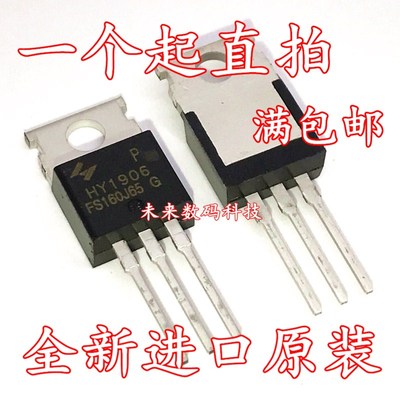 全新HY1906 1906三极管 场效应管 逆变器专用 HY1906P 阿诚A8