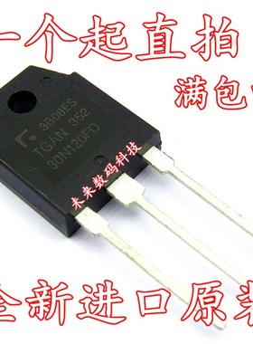 全新 TGAN30N120FD 逆变焊机 30N120FD IGBT单管 30A12阿诚A8