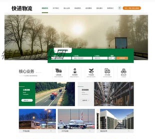 简繁字体绿色宽屏物流运输类网站源码 模板