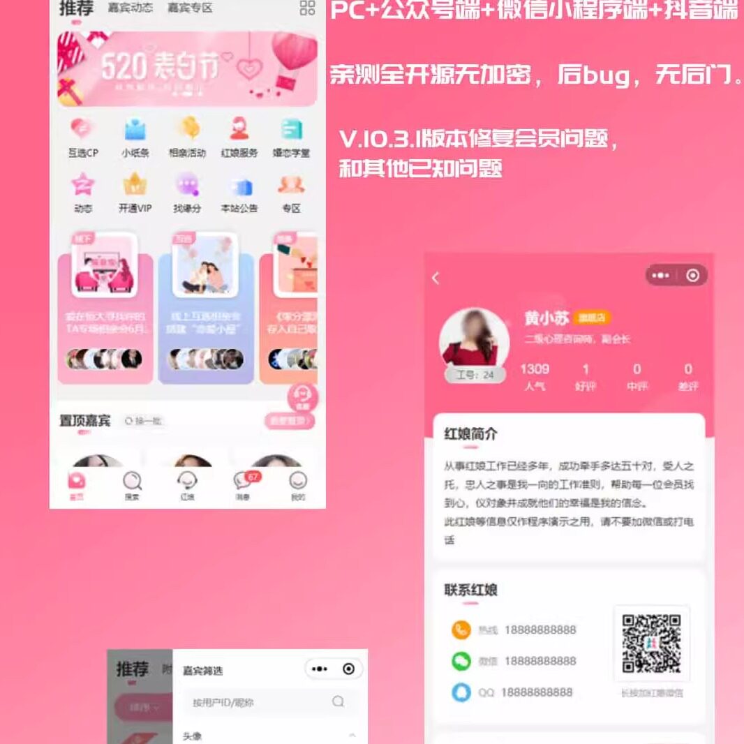 修复版2024版红娘金媒10.3.1婚恋相亲系统源码+安装教程