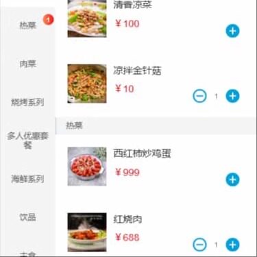 多商户SaaS版扫码点餐系统 开源