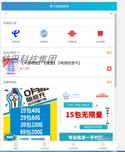 支持开通分站 流量卡销售网站源码 PHP流量卡分销系统