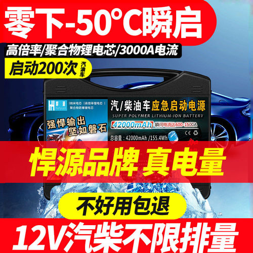 悍源12v应急启动电源足大容量